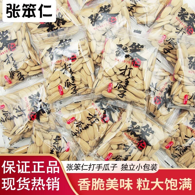 张笨仁青花水煮瓜子打手瓜子五香味散称大颗粒葵花子瓜子年货炒货图片