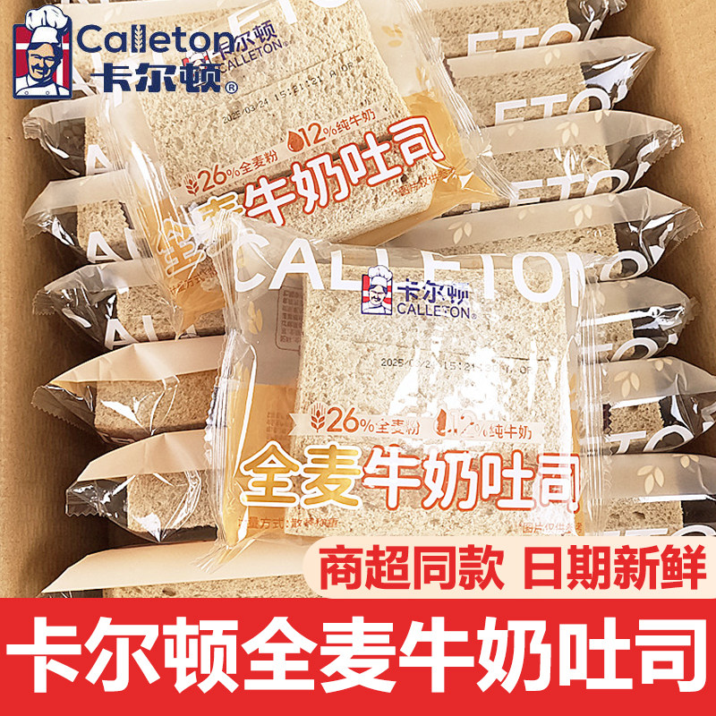 卡尔顿全麦牛奶吐司面包网红儿童早餐充饥零食办公休闲糕点心整箱
