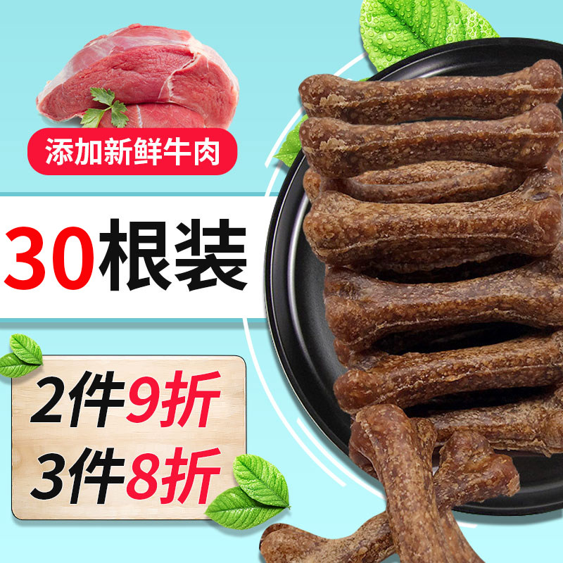 狗狗磨牙棒泰迪骨头状吃的宠物狗零食小狗食物幼犬小型犬博美比熊