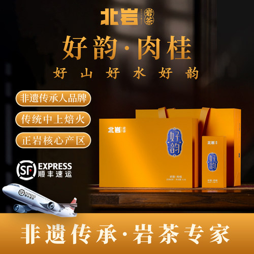 好韵肉桂 武夷岩茶肉桂茶叶礼盒装 茶汤醇厚甘甜桂皮香果香显岩韵