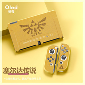 塞尔达传说限定保护壳switch 底座壳 oled软壳保护套NS硬壳分体式