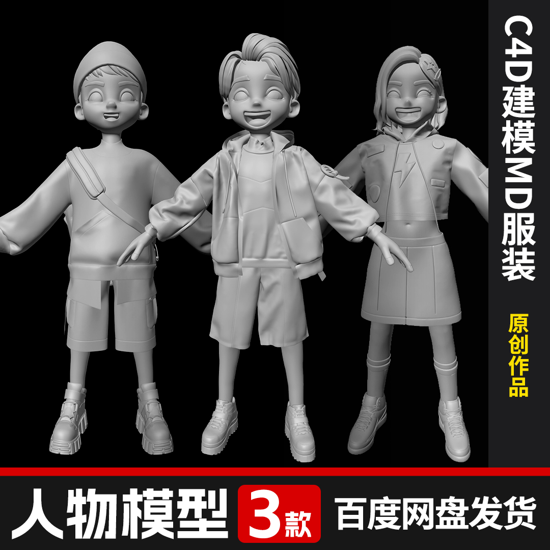 三维数字人骨骼绑定C4D卡通人物白模型男女IP角色MD服装工程文件