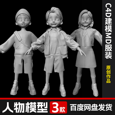 三维数字人骨骼绑定C4D卡通人物白模型男女IP角色MD服装工程文件