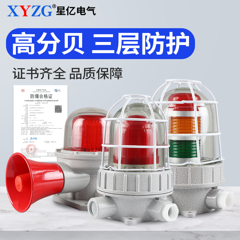 防爆声光报警器24v220v警示灯