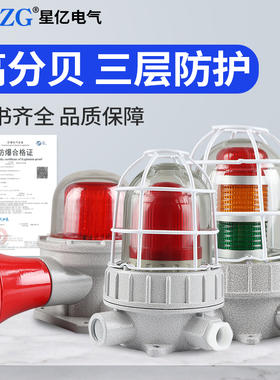 BBJ防爆声光报警器24v220v警示灯LED化工厂高分贝一体三色警报灯