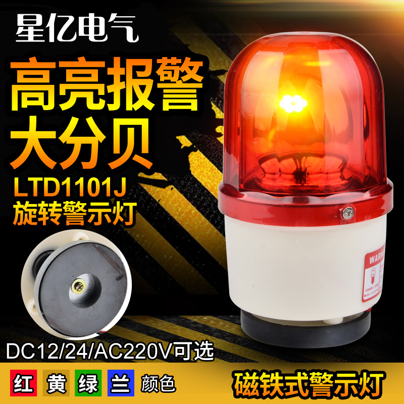 LTD-1101J´ÅÎüÉÁ¹â¾¯Ê¾µÆ24v Îü¶¥Éù¹â±¨¾¯Æ÷220v ³µÔØÐýתƵÉÁ