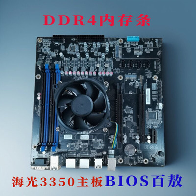 海光3350/3450主板+CPU+风扇