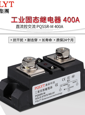原装H3400Z 工业级固态继电器 大功率无触点开关 PQSSR-M 400A