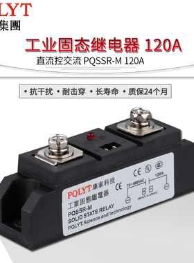 台湾康泰 交流单相工业级固态继电器模块 PQSSR-M120A SAM40120D