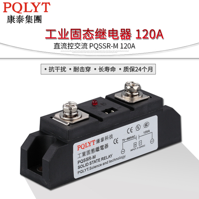 台湾康泰 交流单相工业级固态继电器模块 PQSSR-M120A SAM40120D