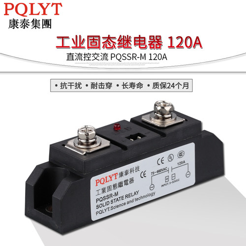 台湾康泰 交流单相工业级固态继电器模块 PQSSR-M120A SAM40120D
