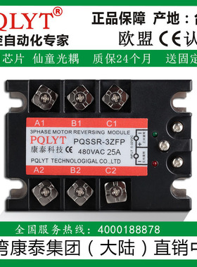 康泰 品牌 三相电机正反转模块 公共端+ PQSSR-3ZFP共阳极 25A