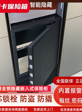 衣柜嵌入式保险柜暗格隐藏式智能顶置指纹密码保险箱单门家用防盗