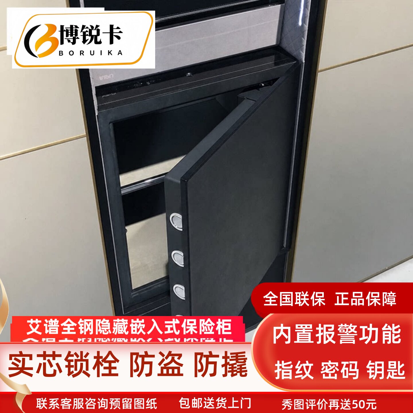 衣柜嵌入式保险柜暗格隐藏式智能顶置指纹密码保险箱单门家用防盗