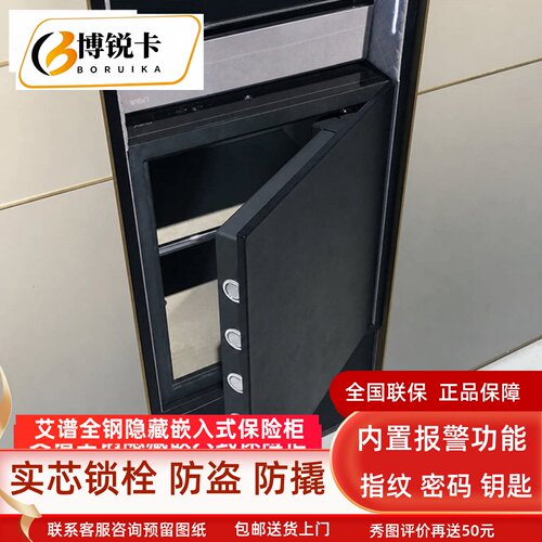 嵌入式指纹密码保险柜隐藏效果好