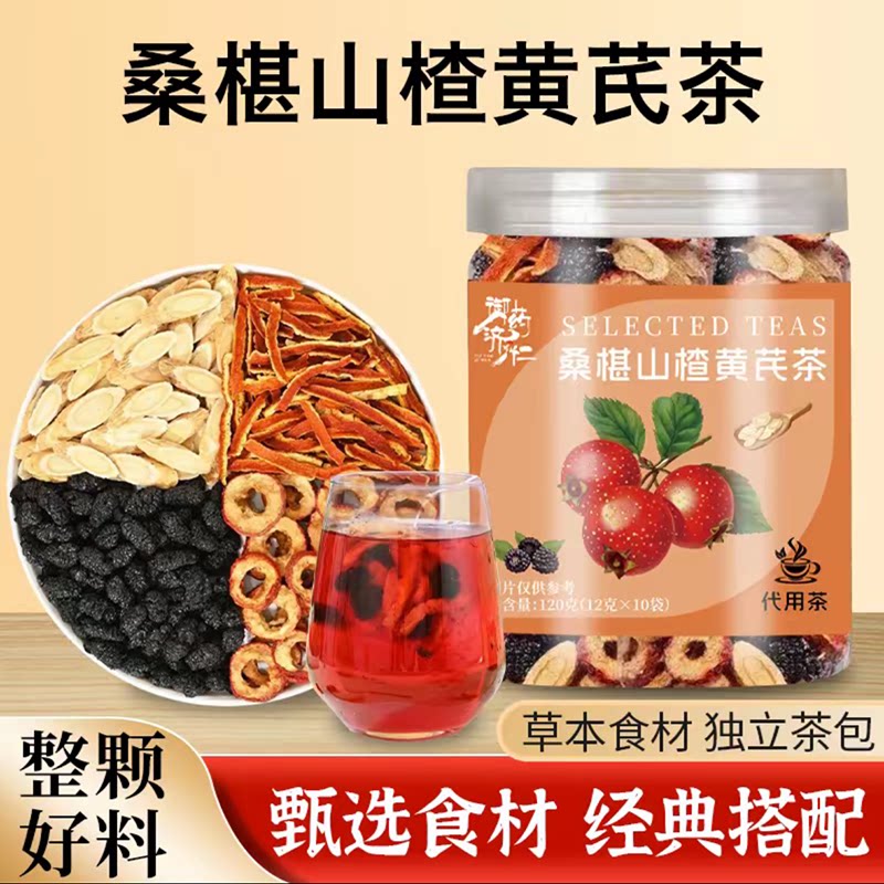 御药济仁桑葚山楂黄芪茶无硫无熏手工切片便携式袋泡茶120g/瓶