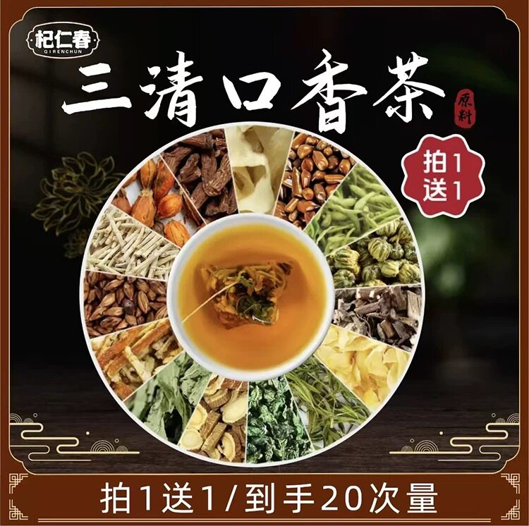杞仁春草本三清茶精选优质原料三清口香茶包古老配方一袋10小包