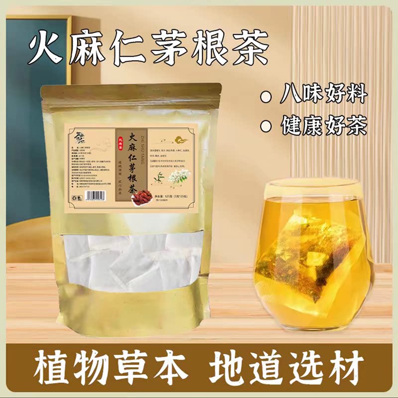 御药济仁 火麻仁茅根茶 槐花 栀子 鱼腥草 茯苓等八味选材袋泡茶