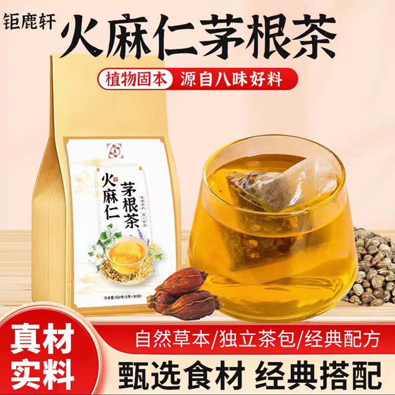 钜鹿轩 火麻仁茅根茶甄选八味草本清香植物养生袋泡茶30小袋1包