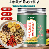人参黄芪菊花枸杞茶 官方正品 金银花等原材料茶气满满