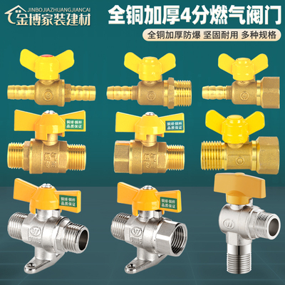 加厚阀门球阀全铜燃气阀