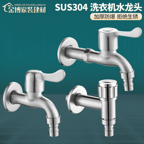 304不锈钢洗衣机4分不生锈铜阀芯