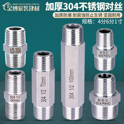 304不锈钢双外丝直接4分转6分变1寸变径对丝异径接头水管配件加厚