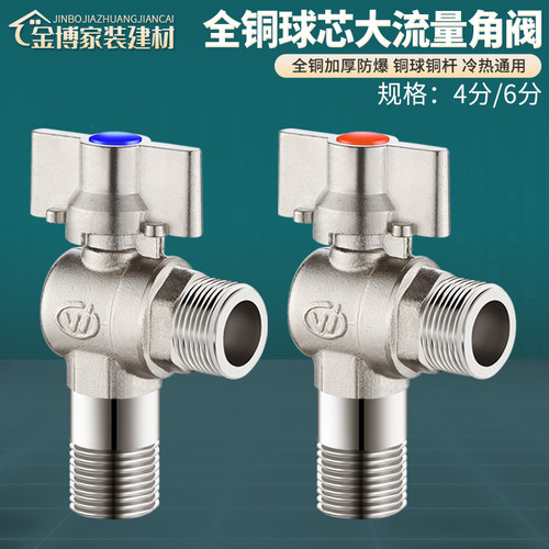全铜加厚球芯角阀大流量