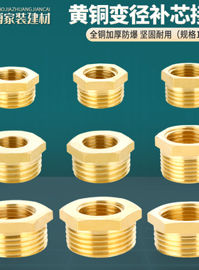 铜加厚补芯6分1寸转4分变1/2/3分内外丝异径补心水管变径接头配件