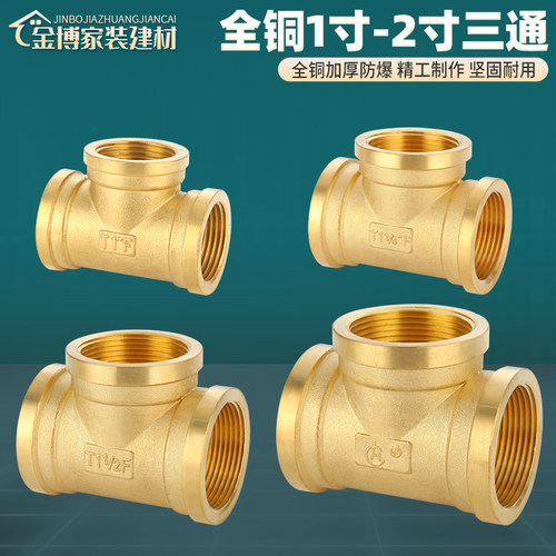 水管三通接头黄铜加厚