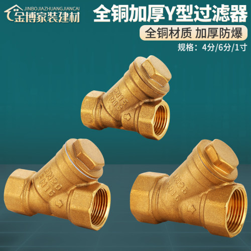 加厚增压水泵4/6分1寸y型过滤器