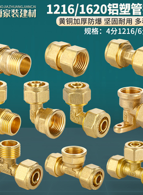 黄铜铝塑管接头4分1216太阳能热水器6分1620水管弯头直接三通配件