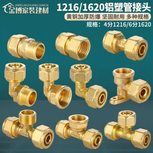 黄铜铝塑管接头4分1216太阳能热水器6分1620水管弯头直接三通配件