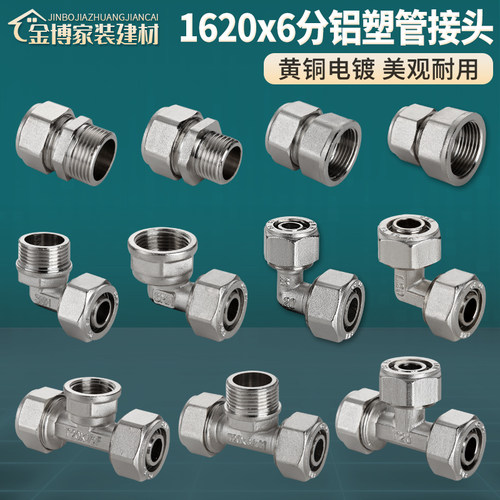 全铜加厚电镀6分1620铝塑管接头太阳能热水器内外牙弯头直接三通
