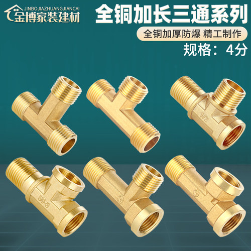加长三通接头全铜加厚防爆