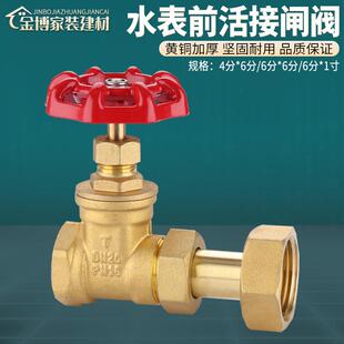 全铜水表前活接闸阀4/6分1寸双内丝加厚表前阀总阀伸缩铜阀门开关
