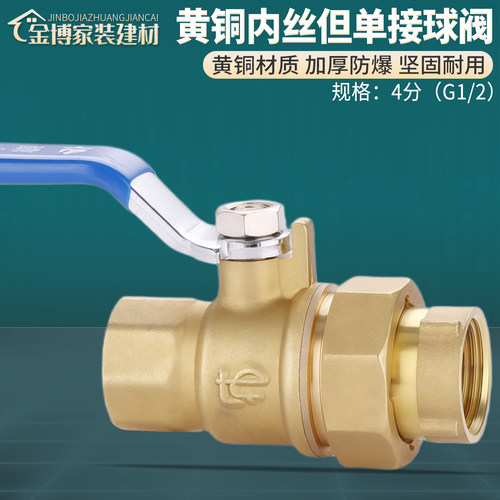 黄铜4分双内丝单活接球阀加厚