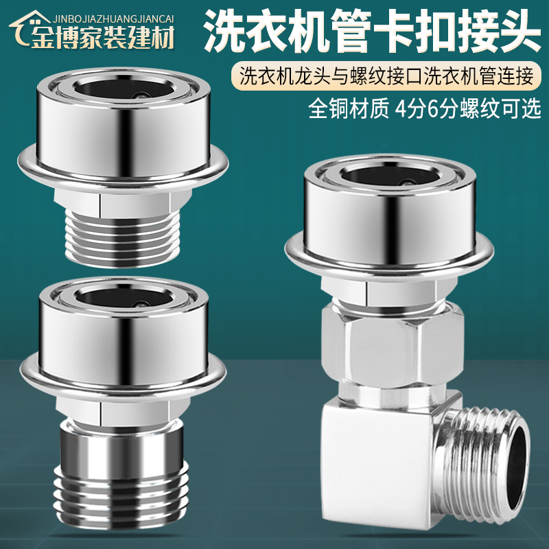 斐格洗衣机龙头卡扣接头