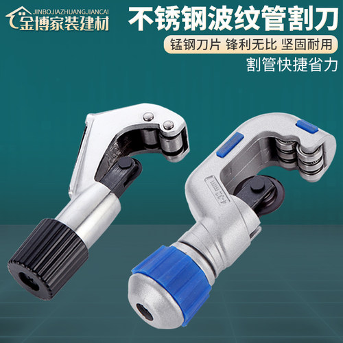 不锈钢波纹管切管器管子割刀