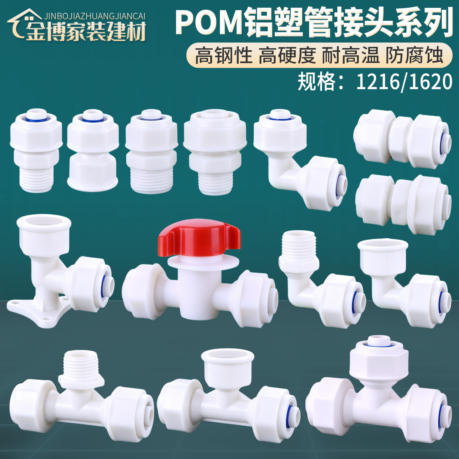POM铝塑管接头4分1216太阳能水管6分尼龙接头塑料管件热水器配件