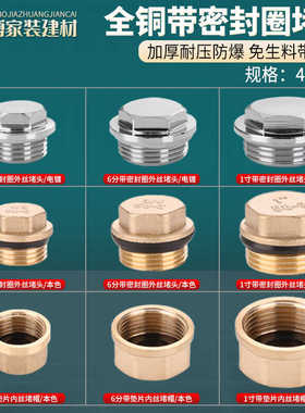 4分水管堵头带密封圈垫片铜6分外丝内丝堵帽四分堵盖闷头免生料带