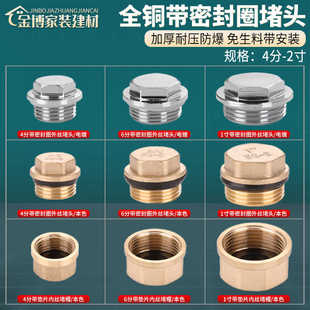 4分水管堵头带密封圈垫片铜6分外丝内丝堵帽四分堵盖闷头免生料带
