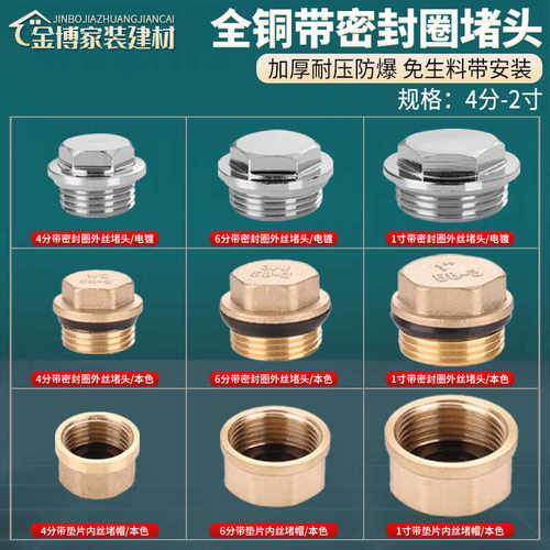 全铜4分带密封圈内丝堵帽加厚