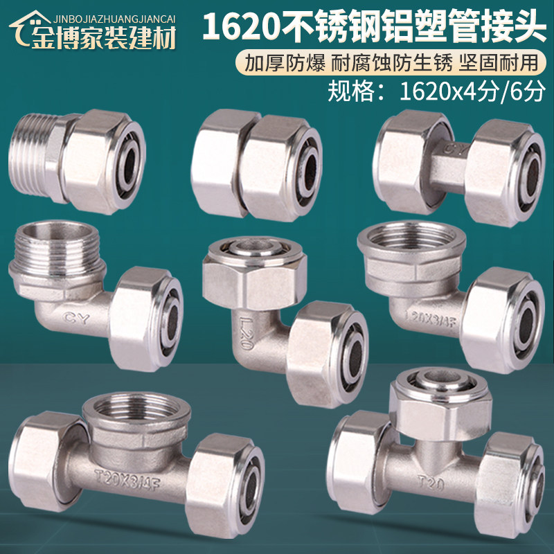 6分不锈钢铝塑管接头1620太阳能管热水器内外丝直接弯头三通配件,基础建材,接头,淘宝优惠券,粉丝福利购,淘宝优惠卷