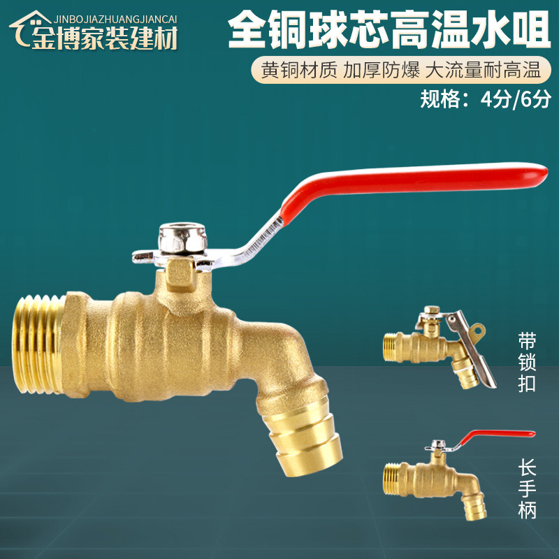 球芯水龙头耐高温大流量图片