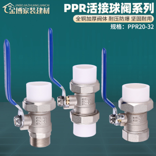 PPR双活接铜球阀4分6分1寸内丝外牙20 32热熔管阀门自来水开关