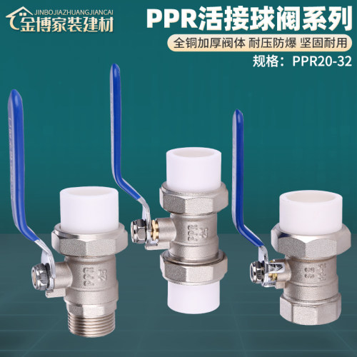 加厚双活接PPR球阀全铜主体