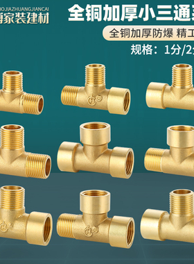 黄铜1分2分3分三通三内丝接头三外牙内外外内外液压气动管件配件