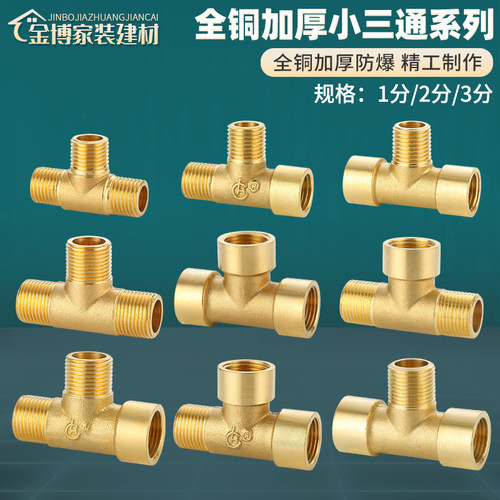 气动液压三通接头全铜加厚