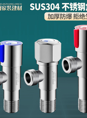 304不锈钢三角阀全铜冷热水角阀热水器马桶加厚加长一进二出阀门